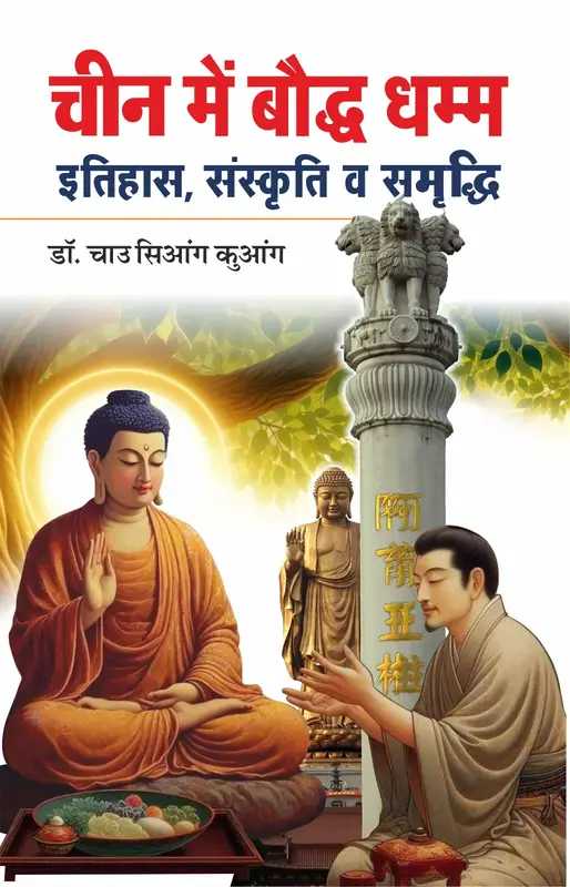 चीन में बौद्ध धम्म समृद्धि …